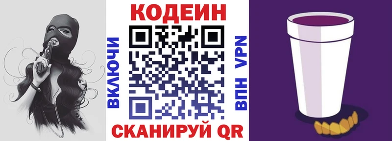 Кодеин Purple Drank  Касли 